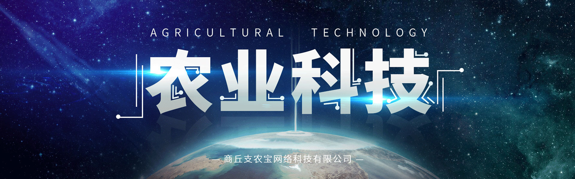 支農寶農業(yè)科技輪播圖