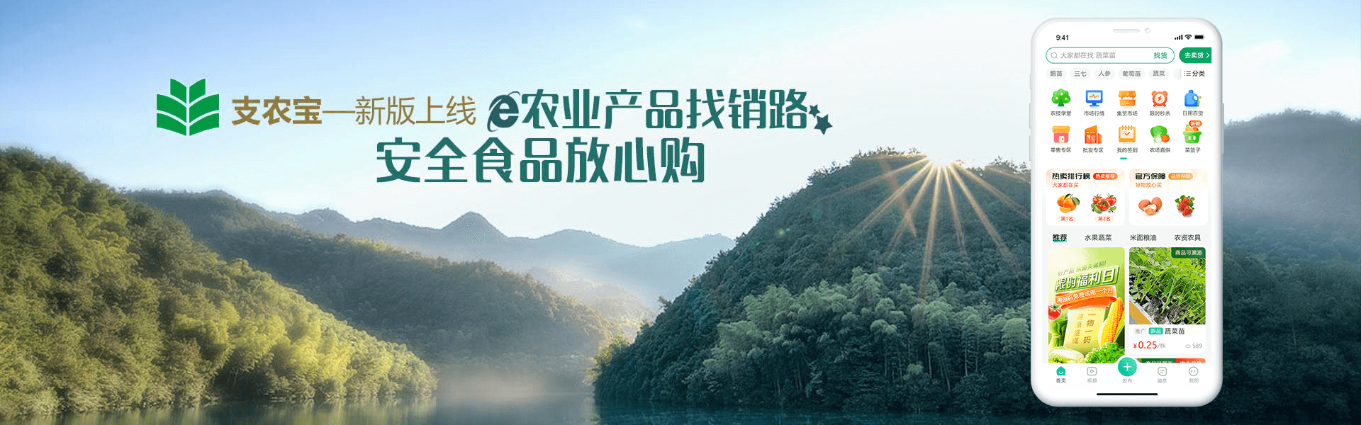 支農寶新版上線(xiàn)輪播圖