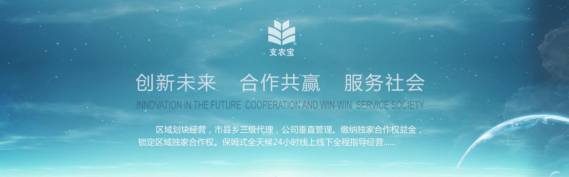 支農寶創(chuàng  )新未來(lái)輪播圖